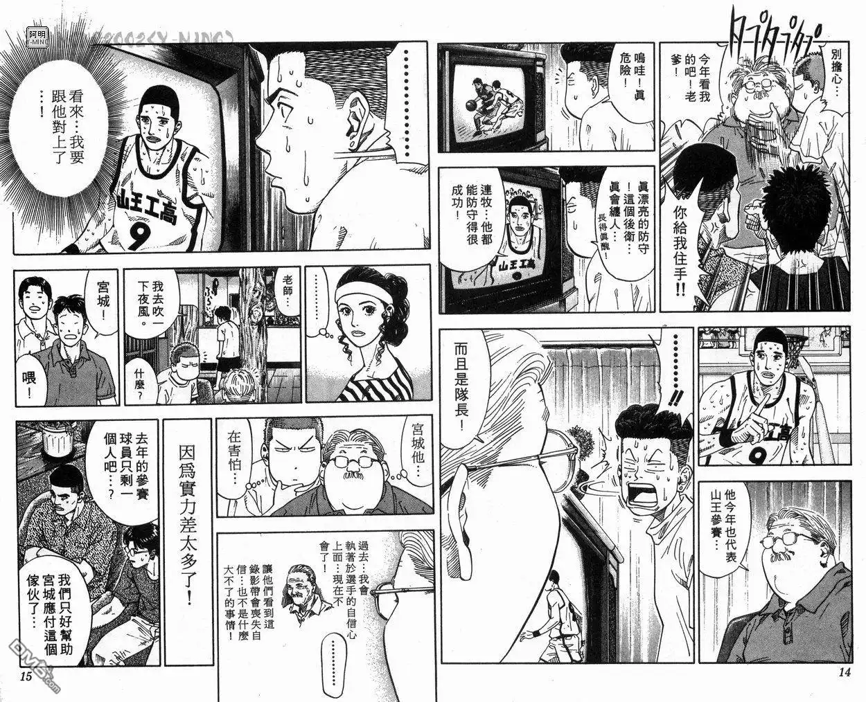 灌篮高手 第25卷 第9页
