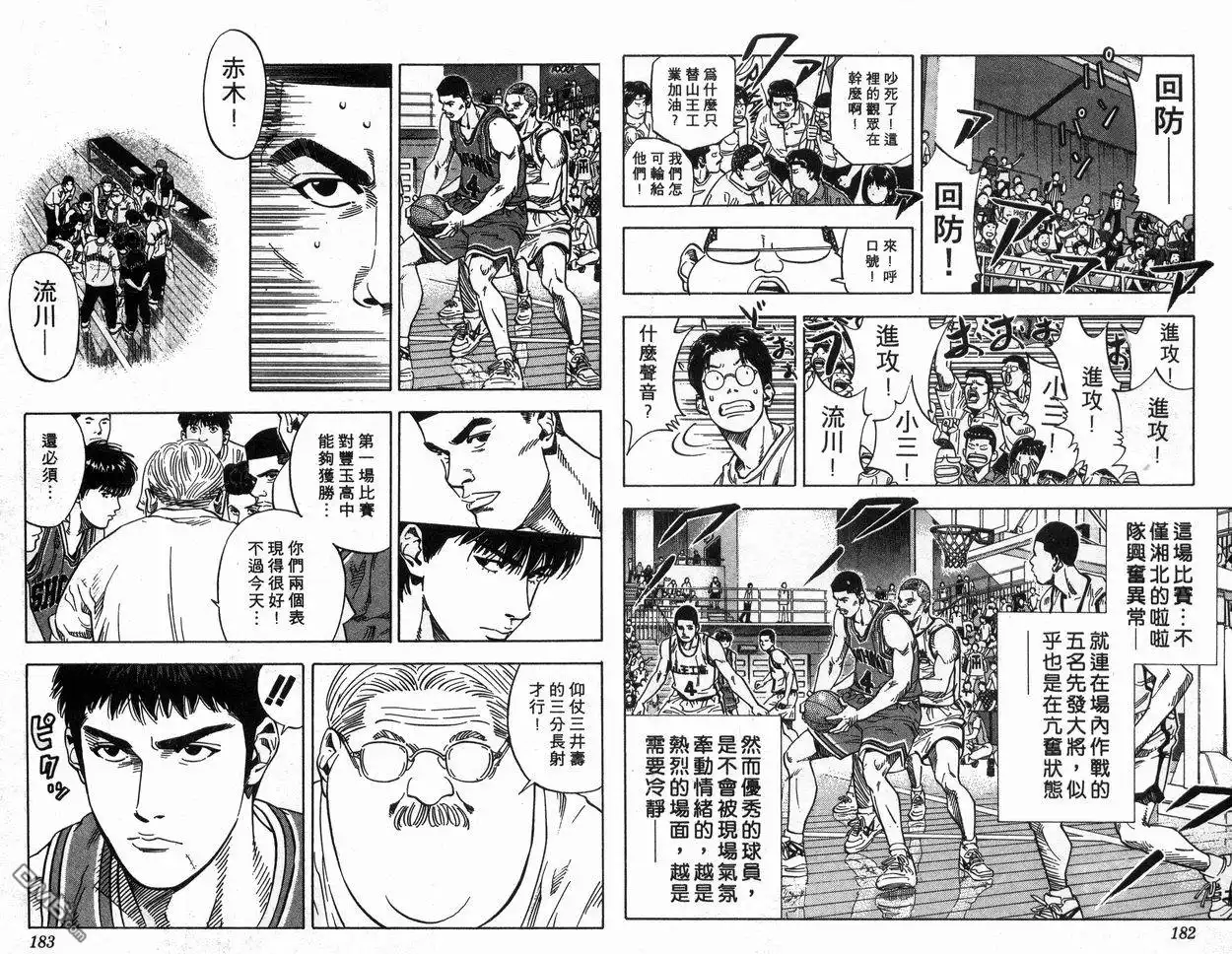 灌篮高手 第25卷 第93页