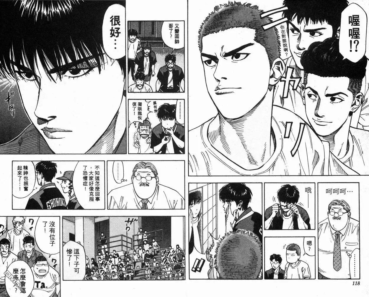 灌篮高手 第25卷 第61页