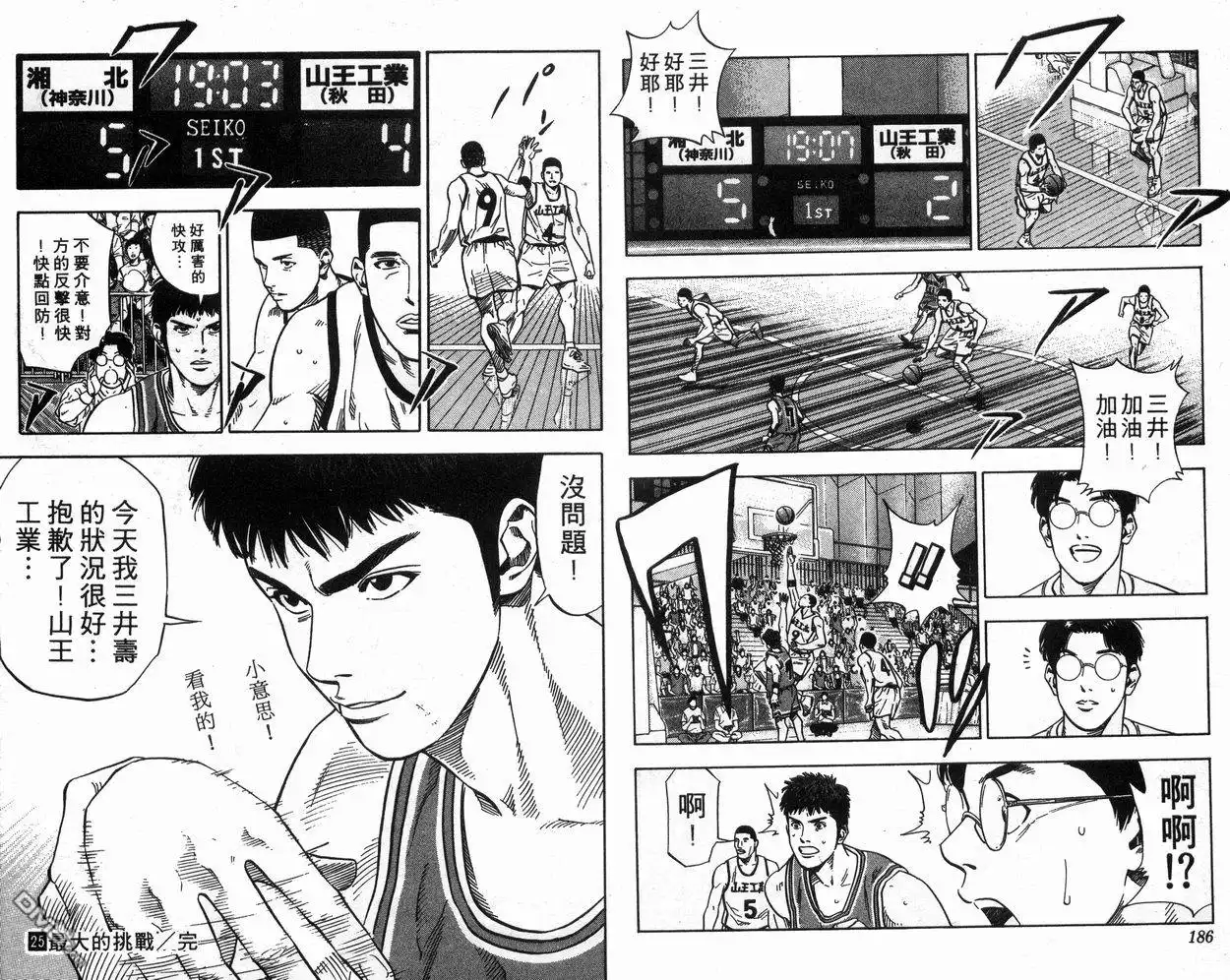 灌篮高手 第25卷 第95页