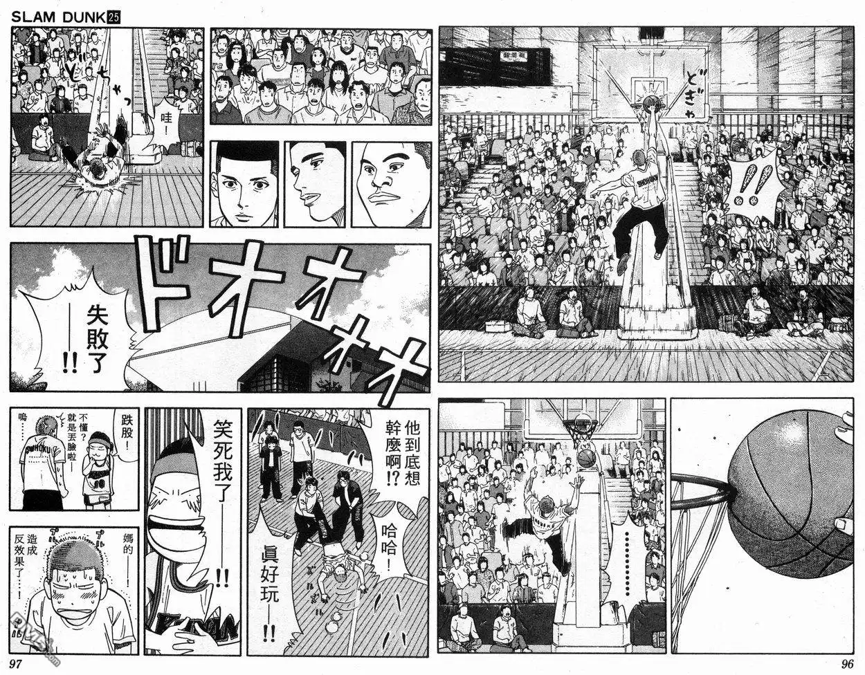 灌篮高手 第25卷 第50页