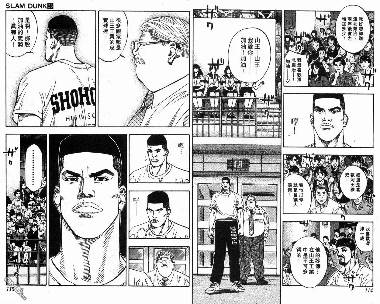 灌篮高手 第25卷 第59页