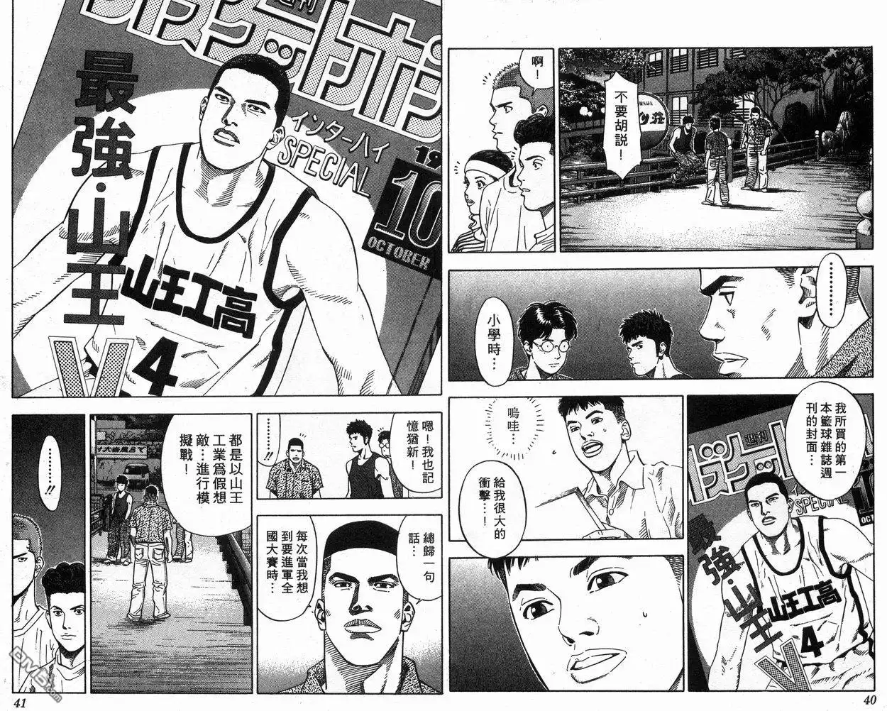 灌篮高手 第25卷 第22页