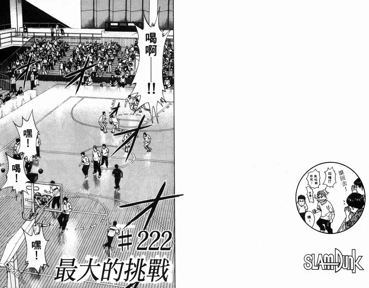 灌篮高手 第25卷 第65页