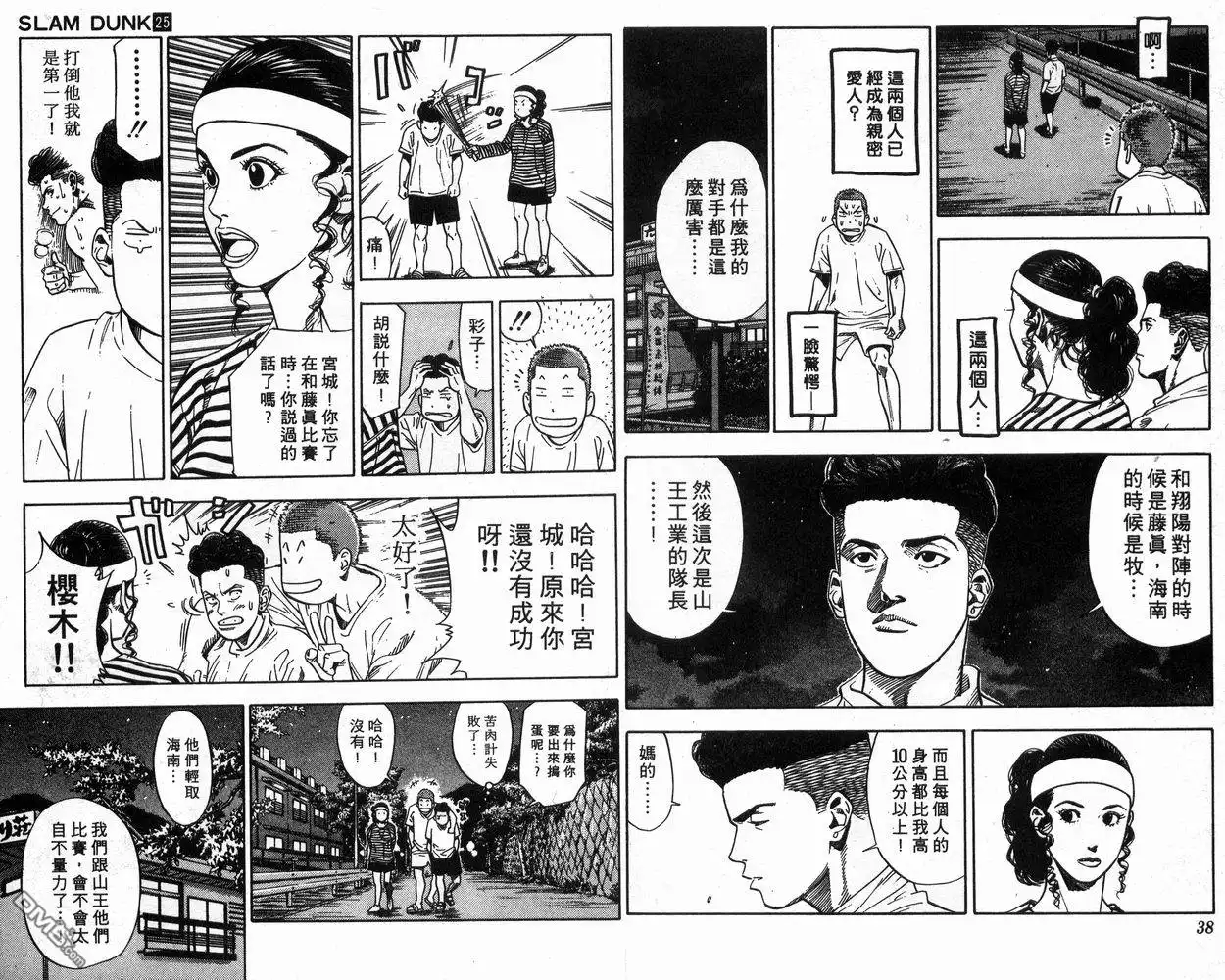 灌篮高手 第25卷 第21页