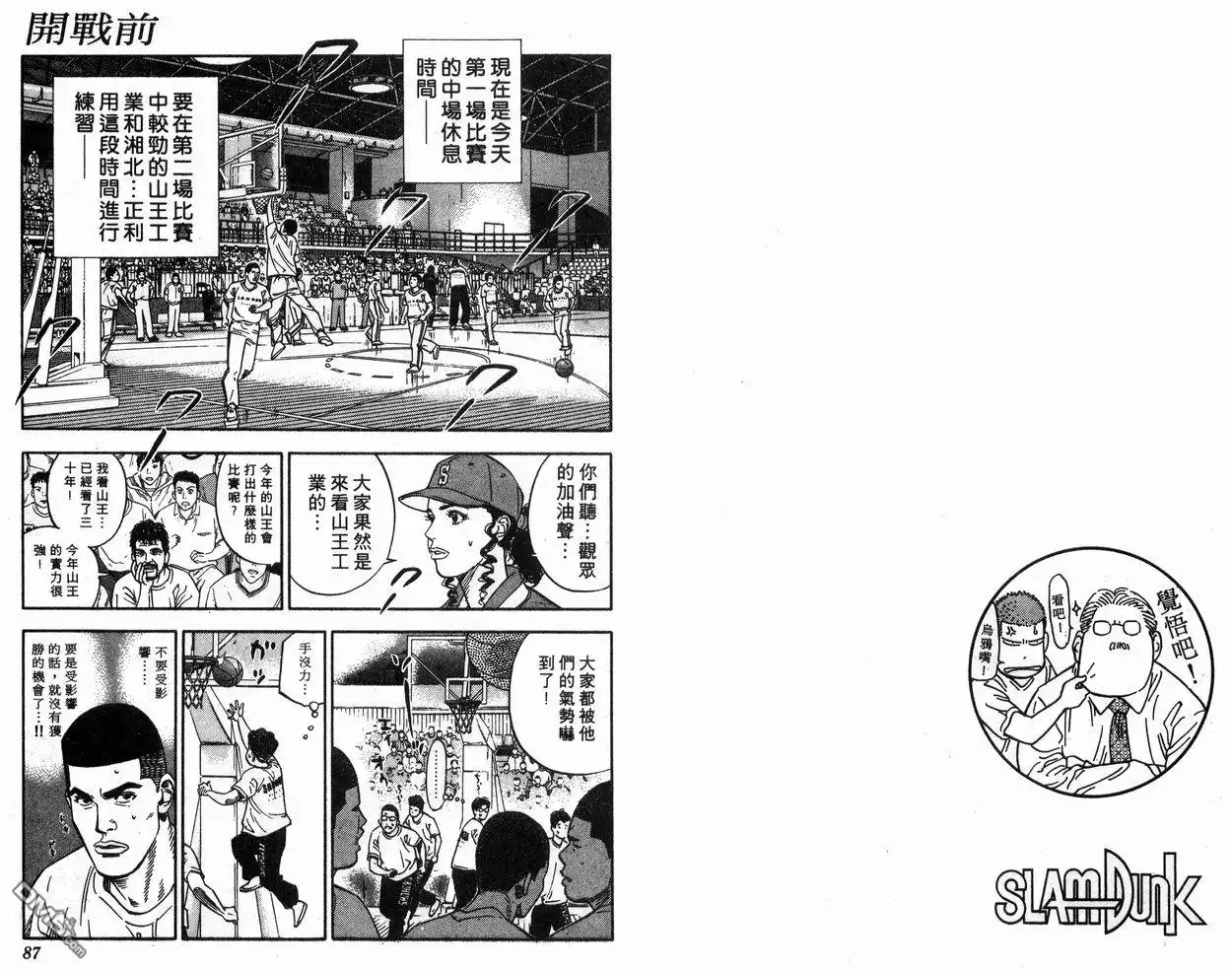 灌篮高手 第25卷 第45页