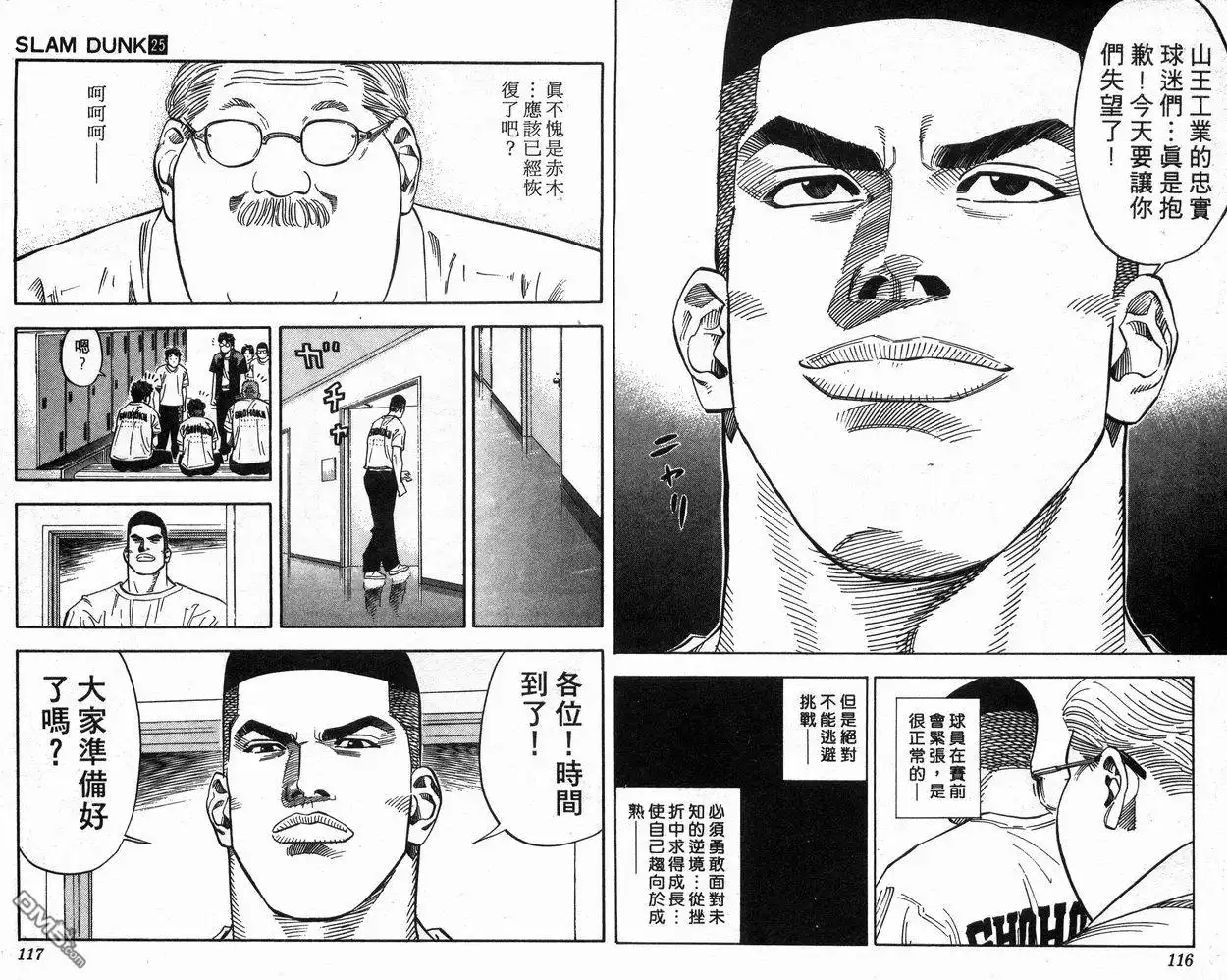 灌篮高手 第25卷 第60页