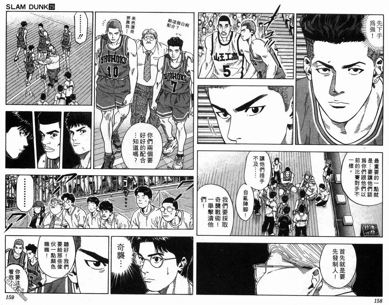 灌篮高手 第25卷 第81页