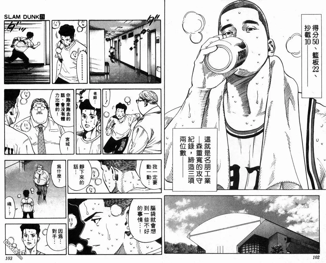 灌篮高手 第25卷 第53页