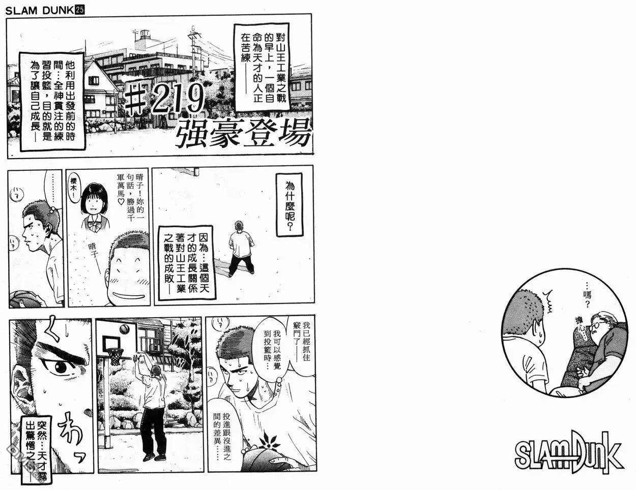 灌篮高手 第25卷 第35页