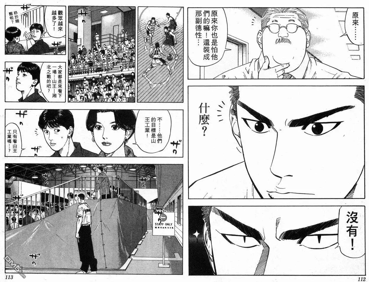 灌篮高手 第25卷 第58页