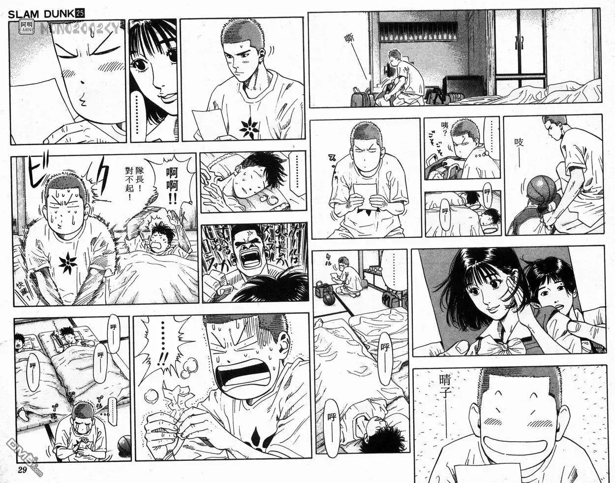 灌篮高手 第25卷 第16页