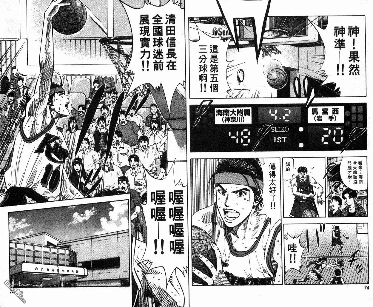 灌篮高手 第25卷 第39页
