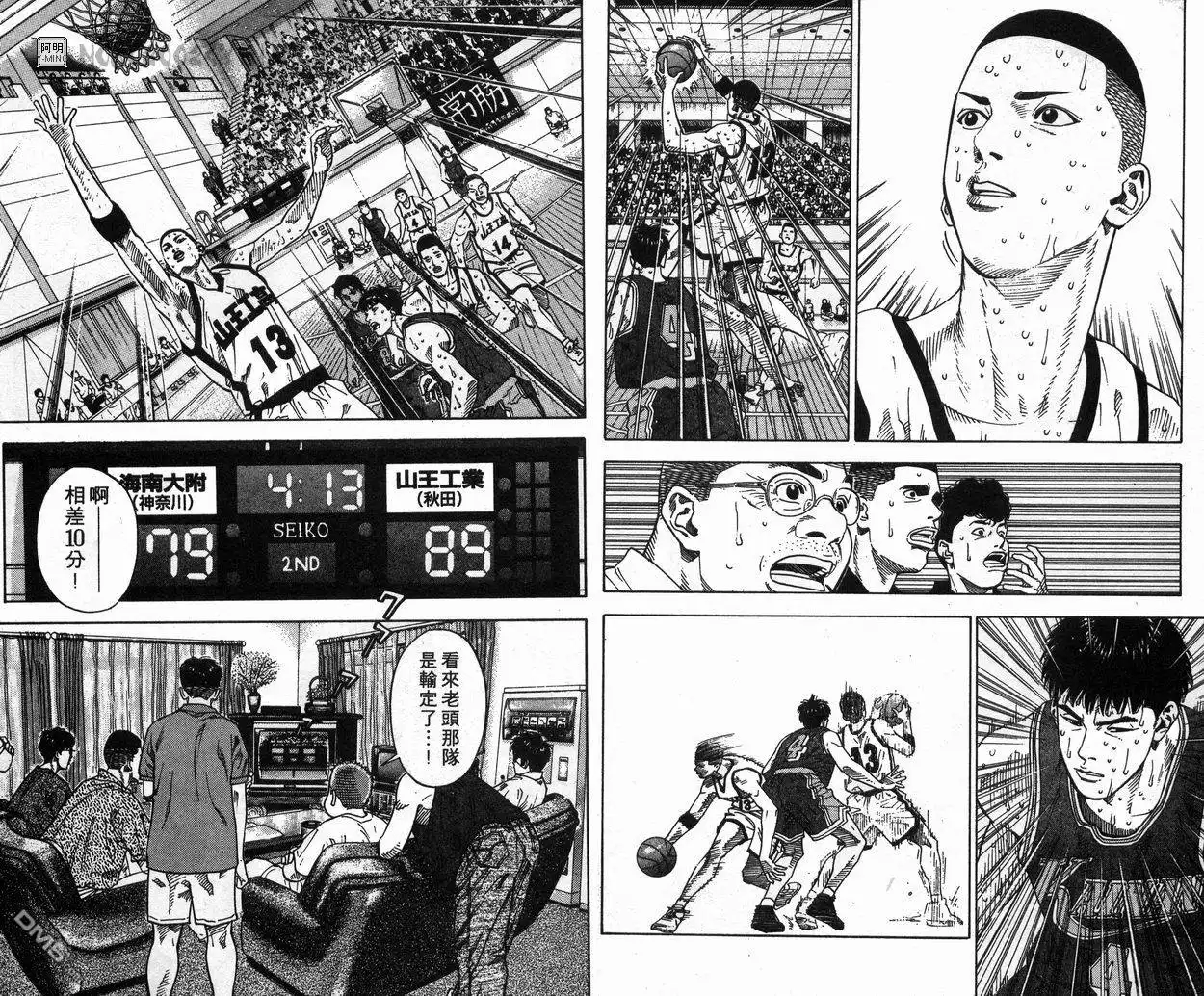 灌篮高手 第25卷 第7页