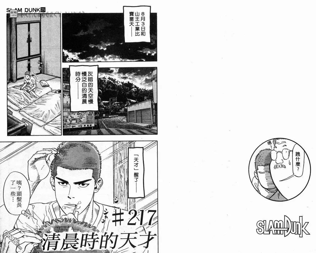 灌篮高手 第25卷 第15页