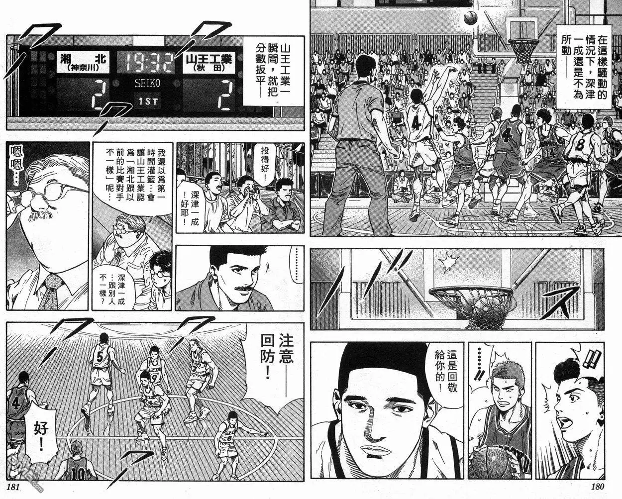 灌篮高手 第25卷 第92页