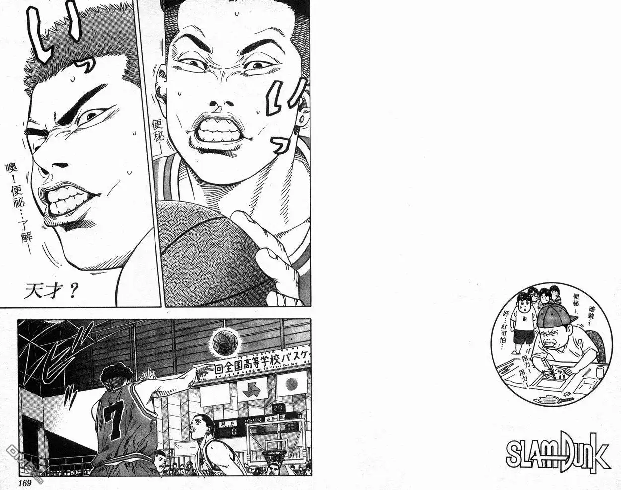 灌篮高手 第25卷 第86页