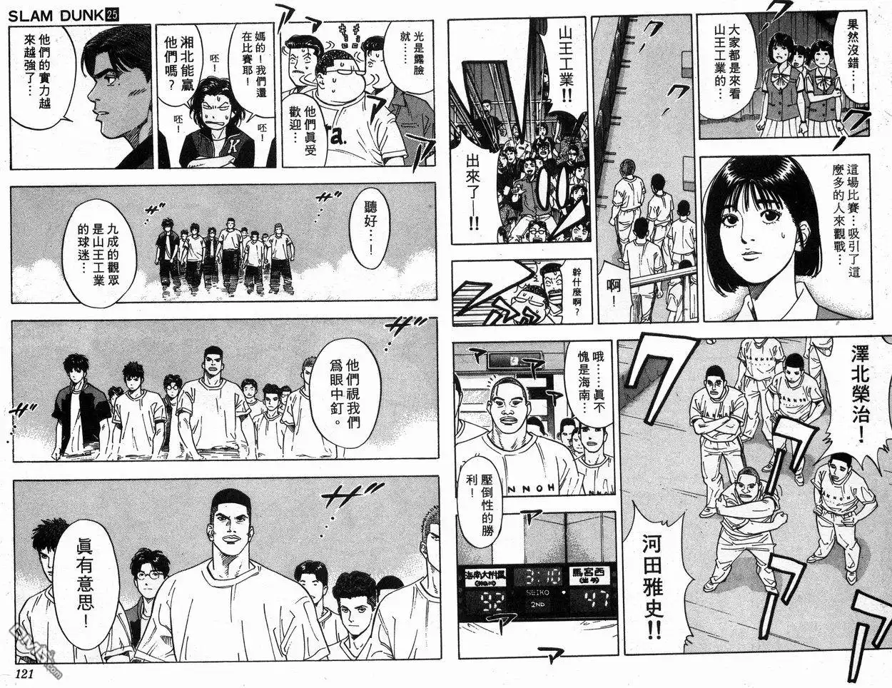 灌篮高手 第25卷 第62页