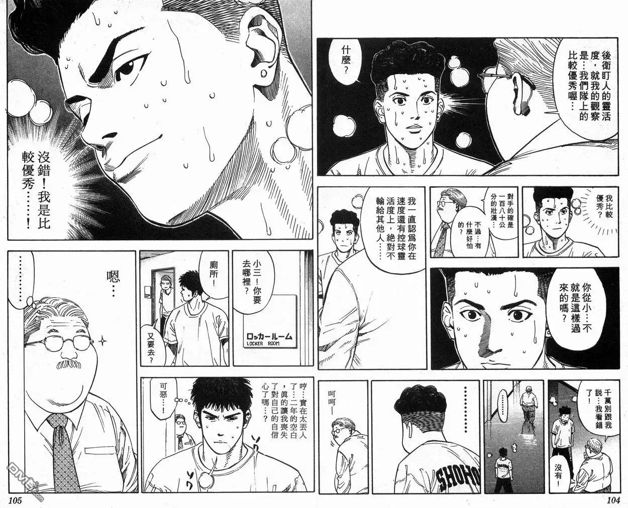 灌篮高手 第25卷 第54页