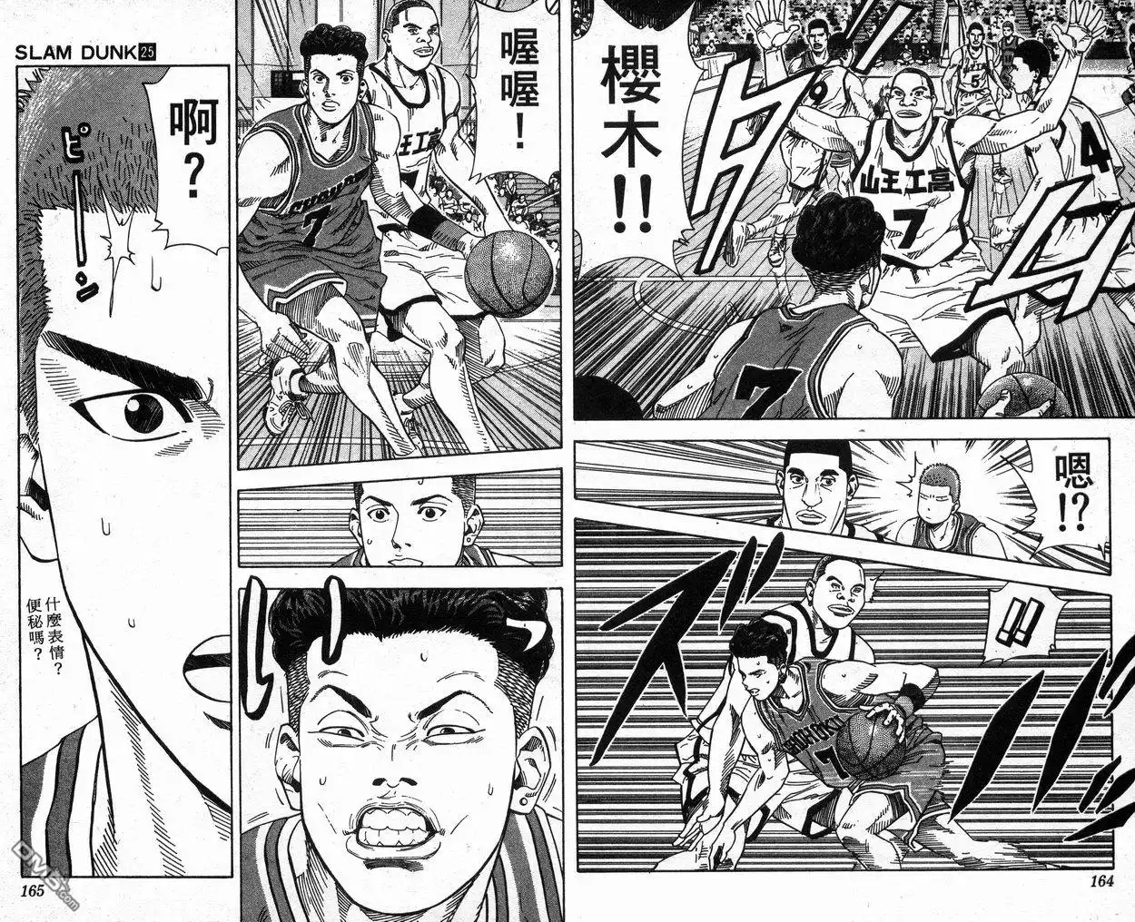灌篮高手 第25卷 第84页