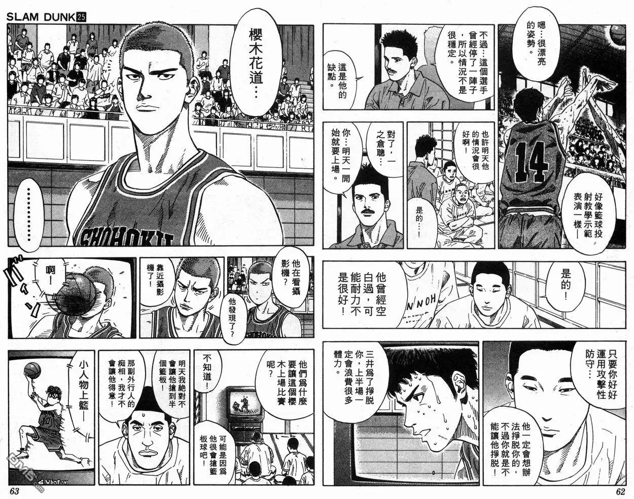 灌篮高手 第25卷 第33页