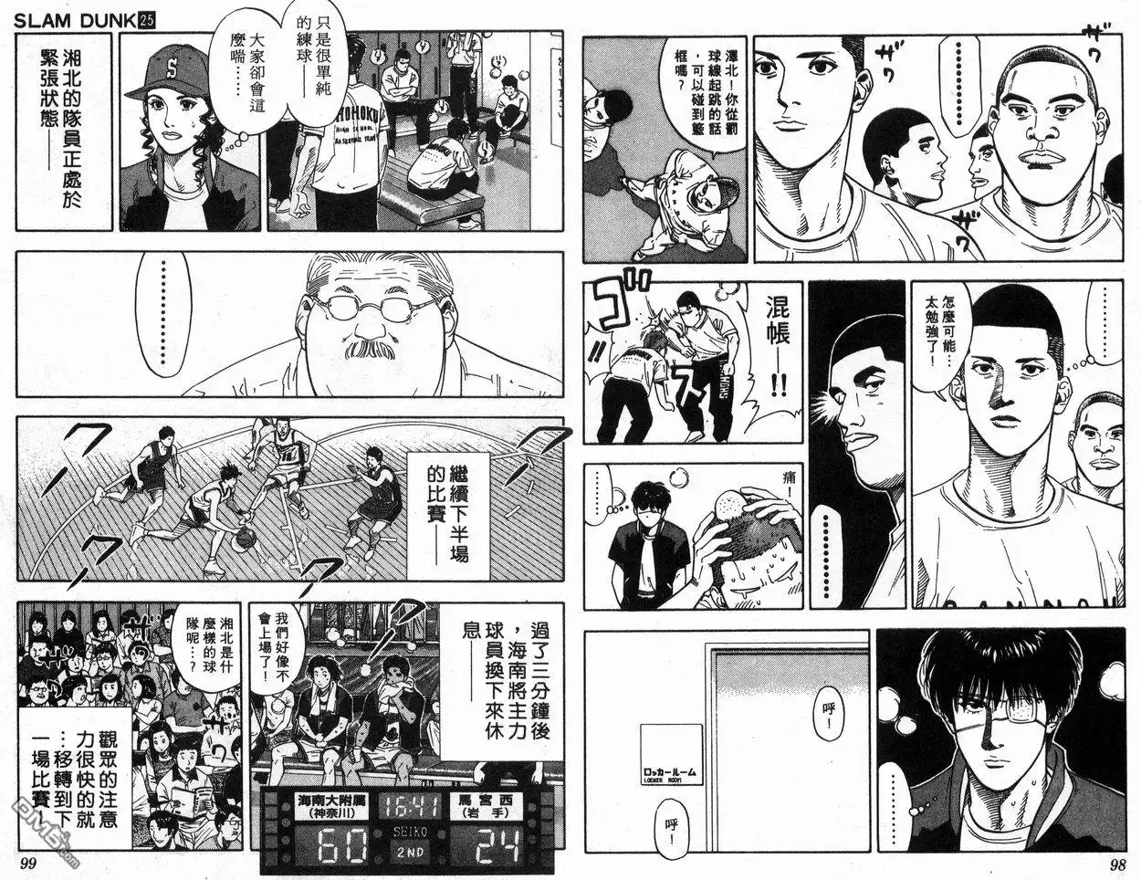 灌篮高手 第25卷 第51页