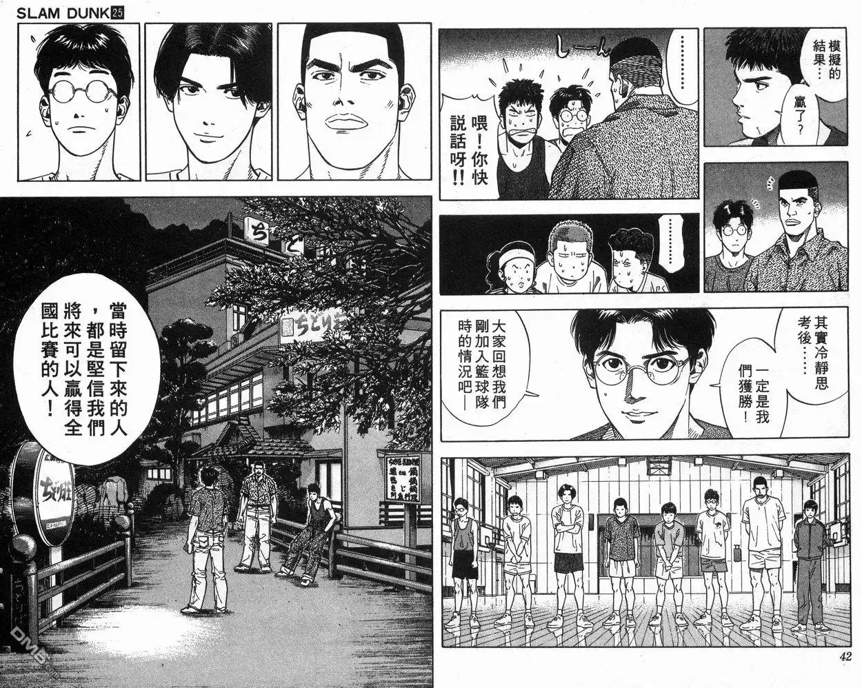 灌篮高手 第25卷 第23页