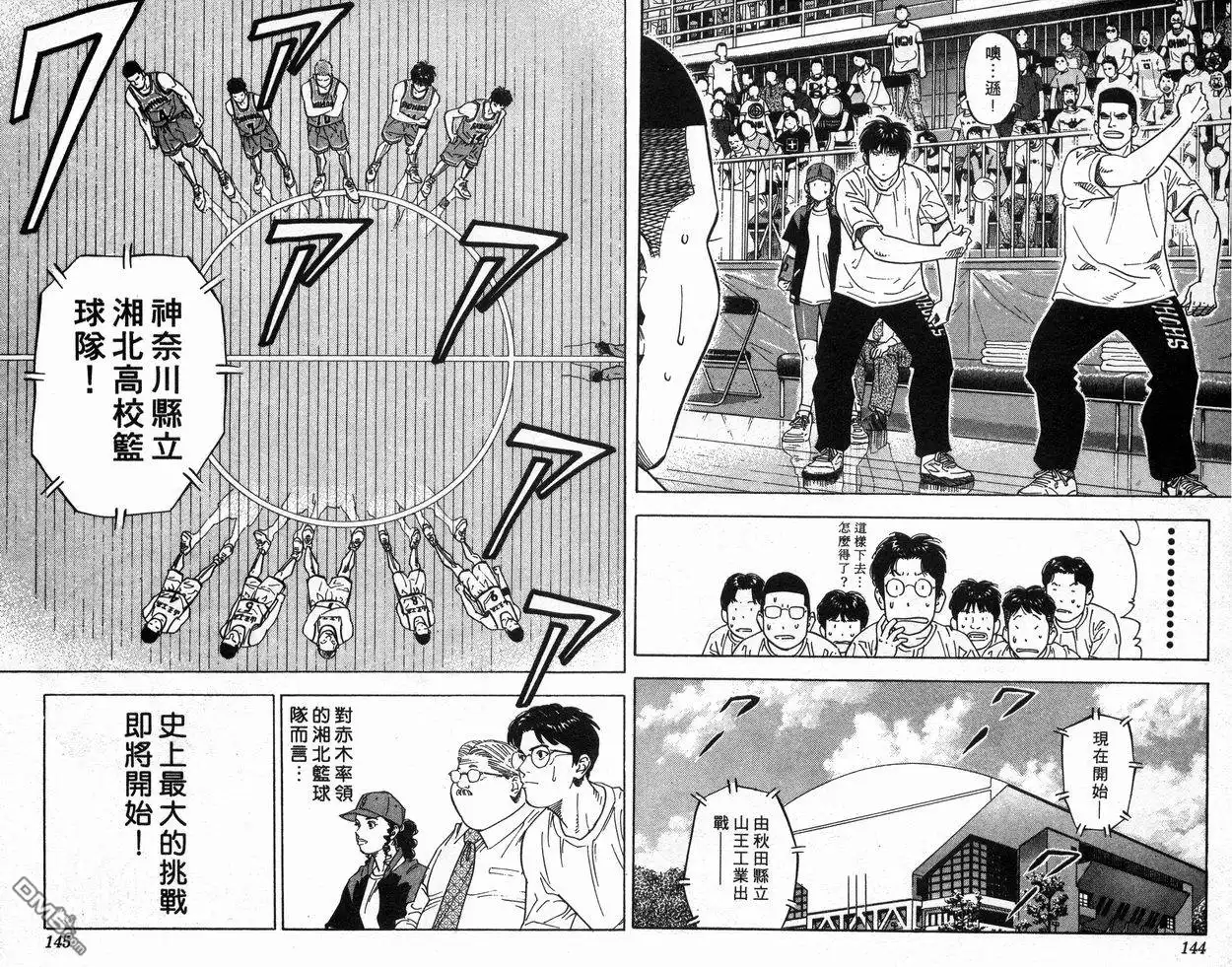 灌篮高手 第25卷 第74页