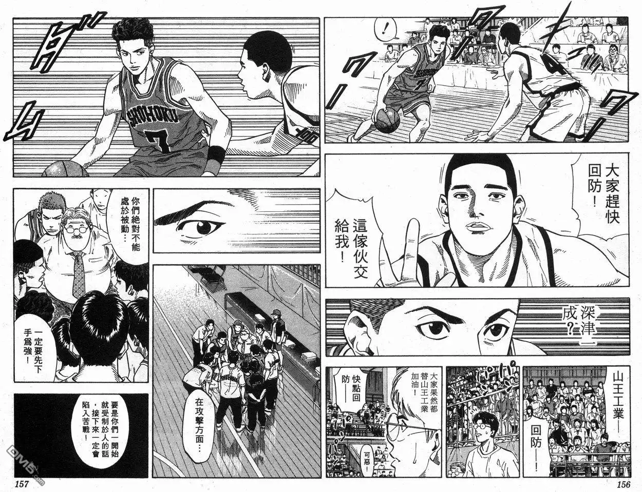 灌篮高手 第25卷 第80页