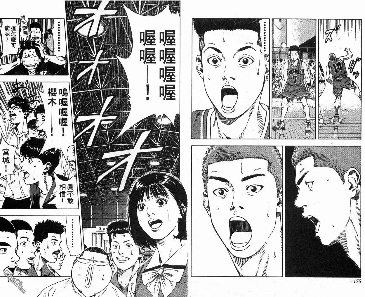 灌篮高手 第25卷 第90页