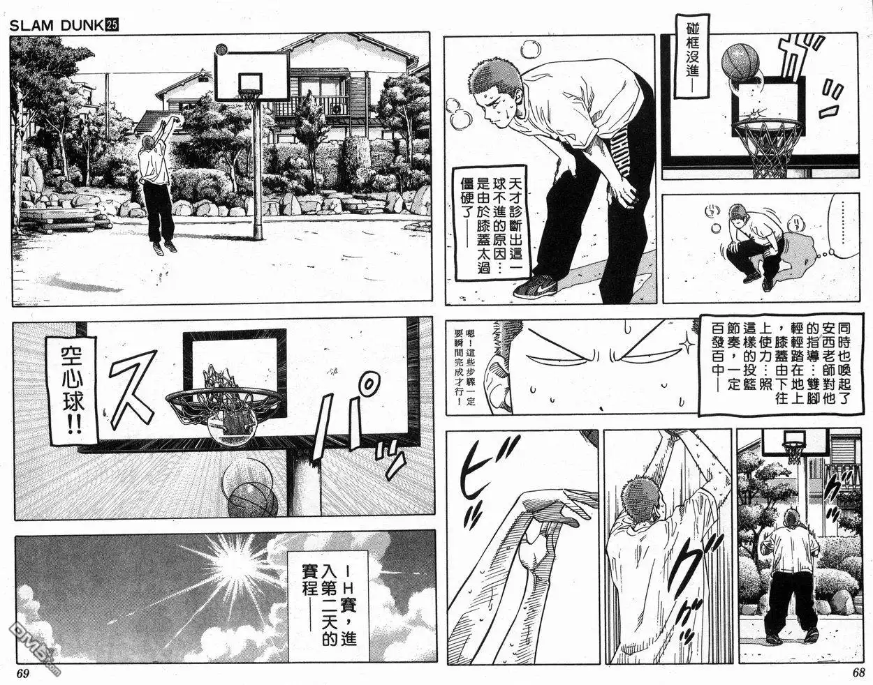 灌篮高手 第25卷 第36页