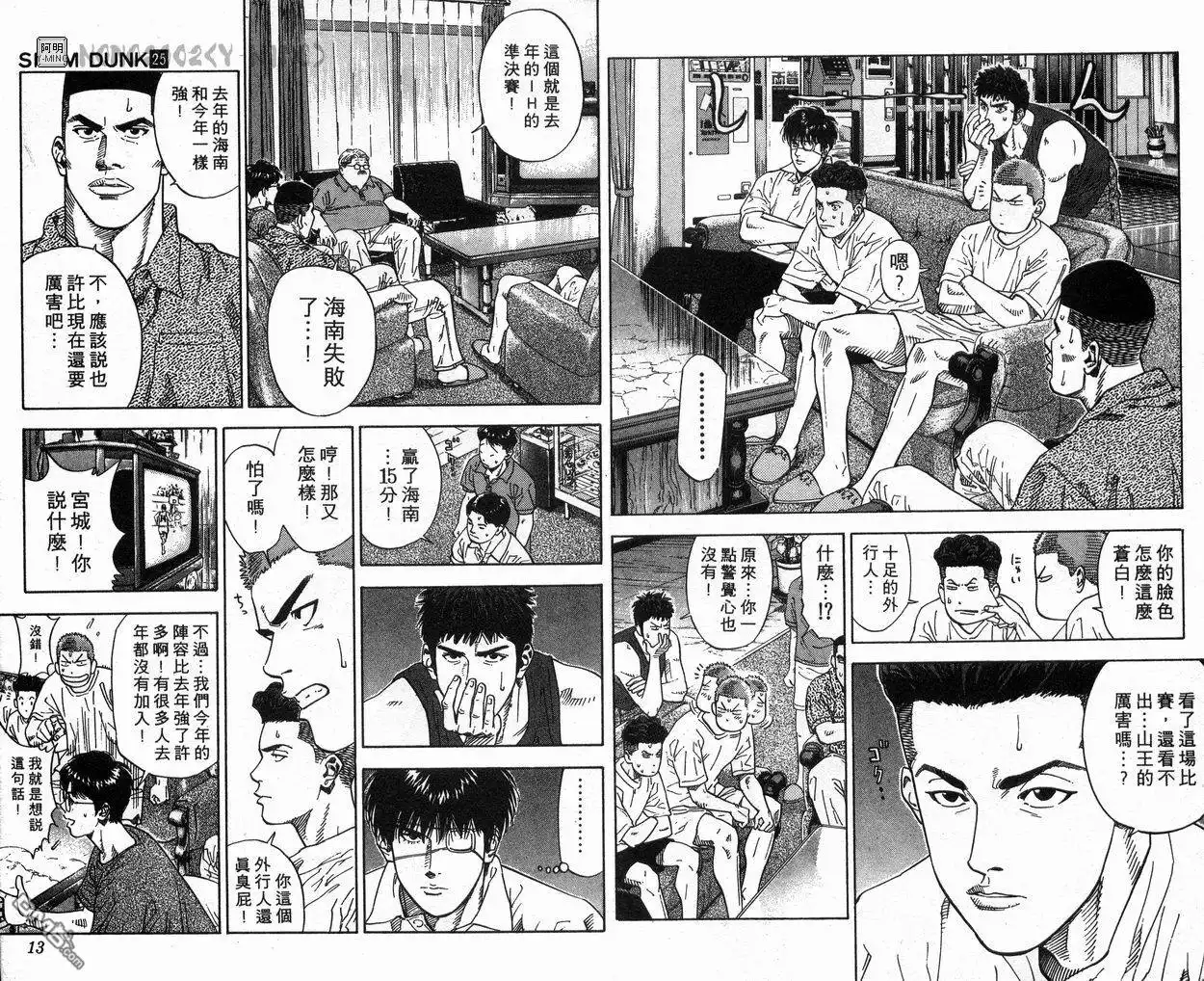 灌篮高手 第25卷 第8页