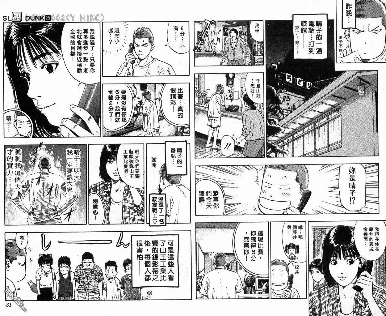 灌篮高手 第25卷 第17页