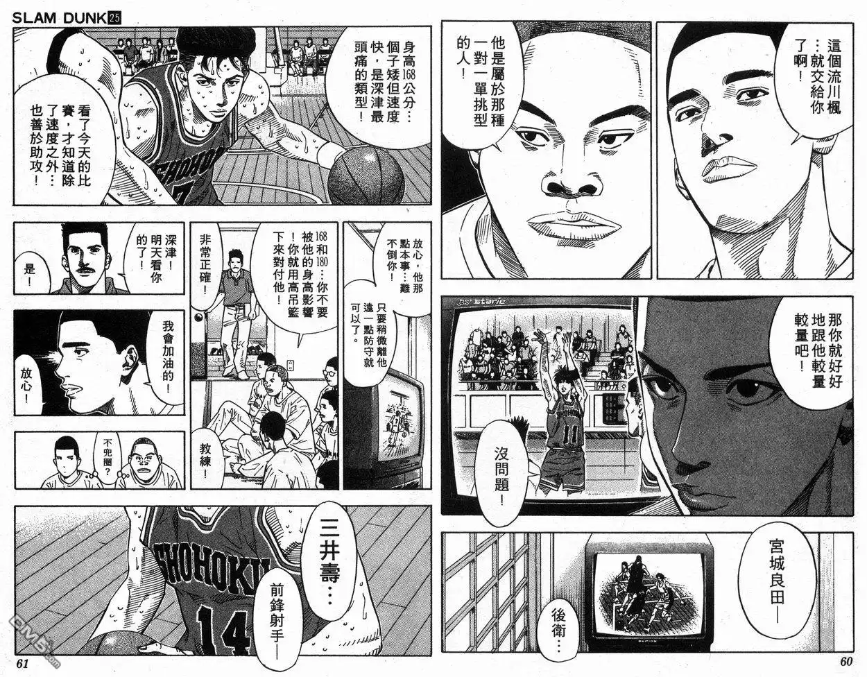 灌篮高手 第25卷 第32页