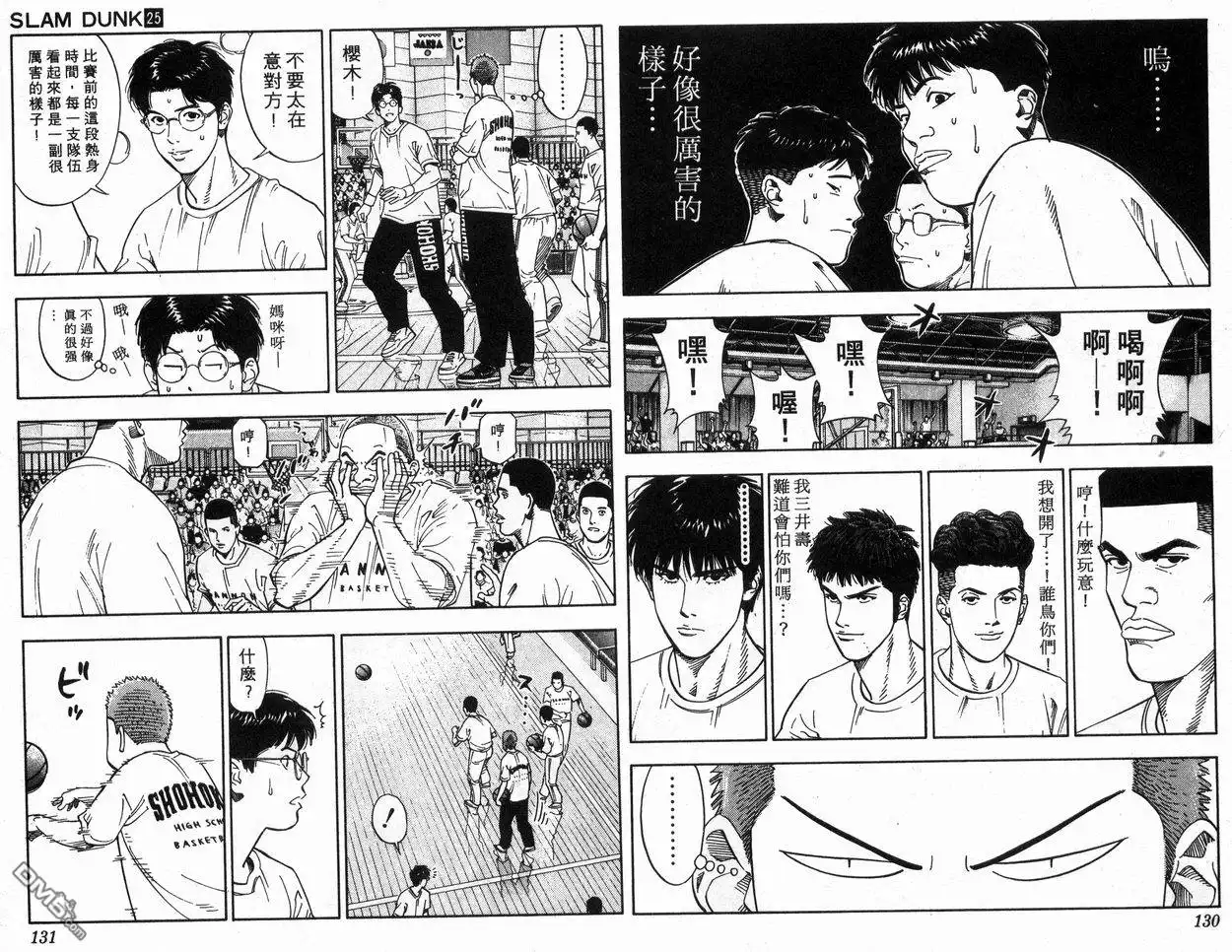 灌篮高手 第25卷 第67页