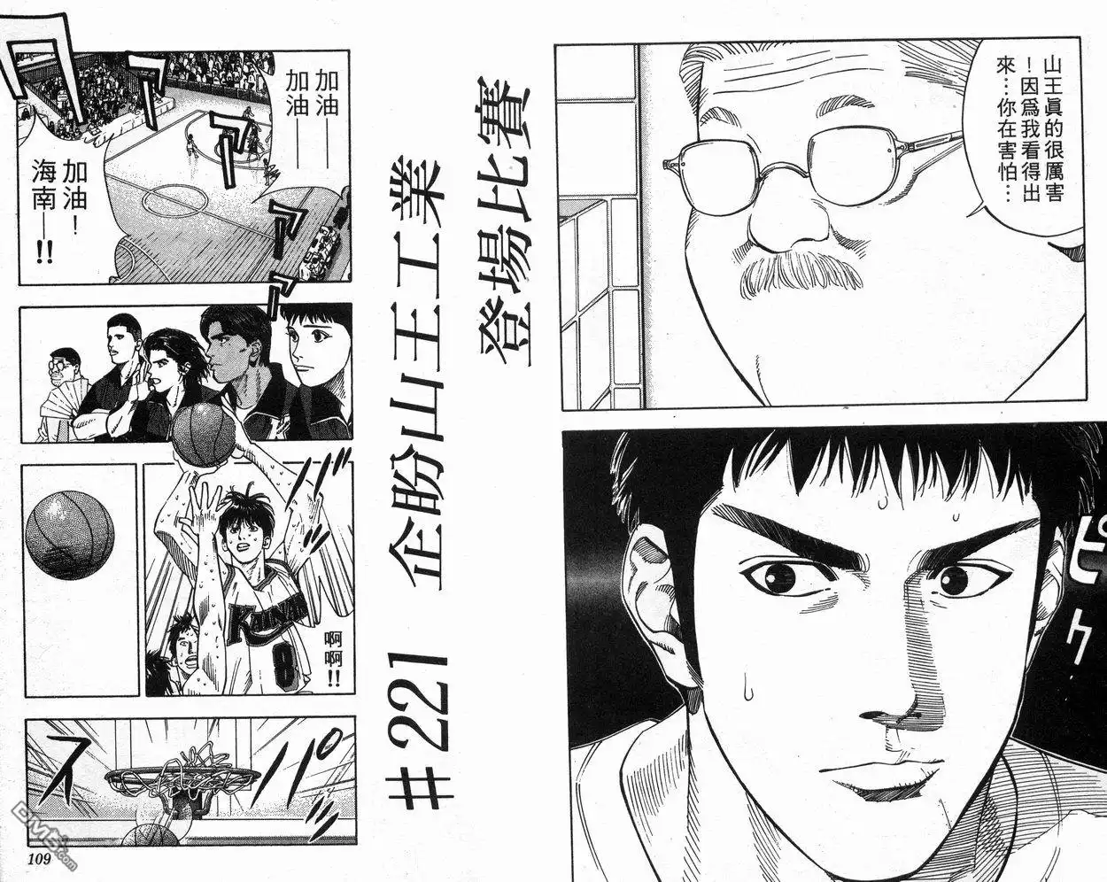 灌篮高手 第25卷 第56页