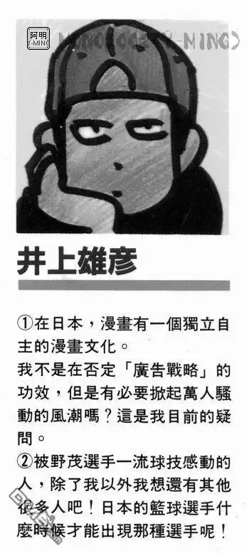 灌篮高手 第25卷 第2页