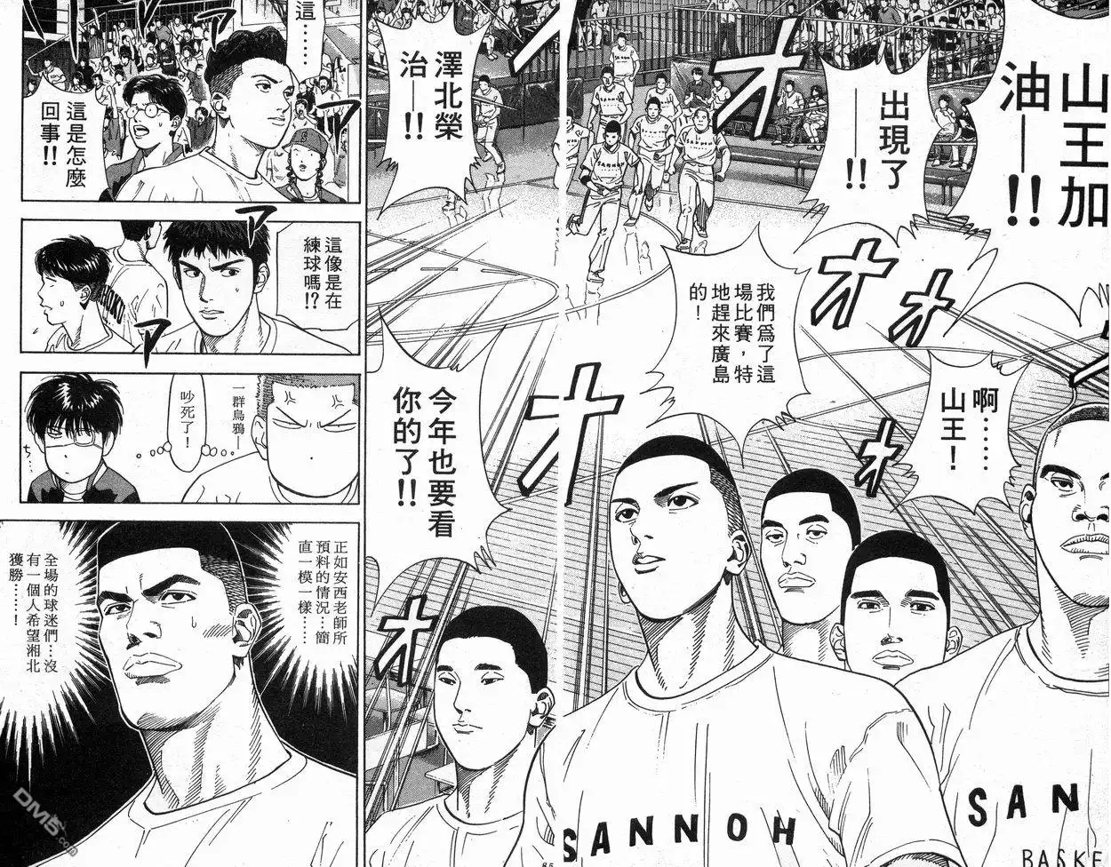 灌篮高手 第25卷 第44页