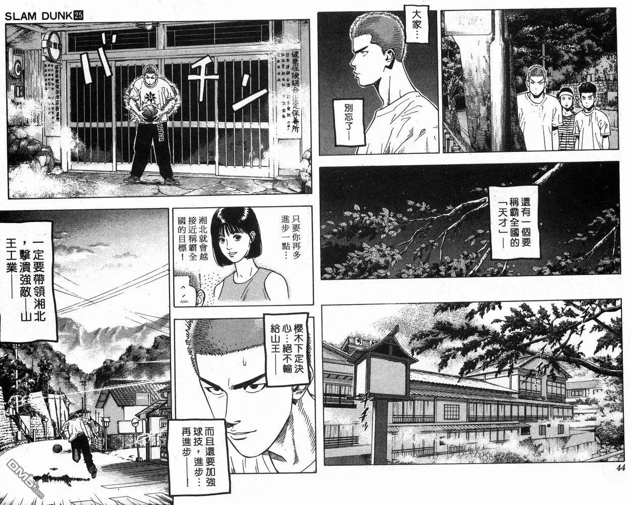 灌篮高手 第25卷 第24页