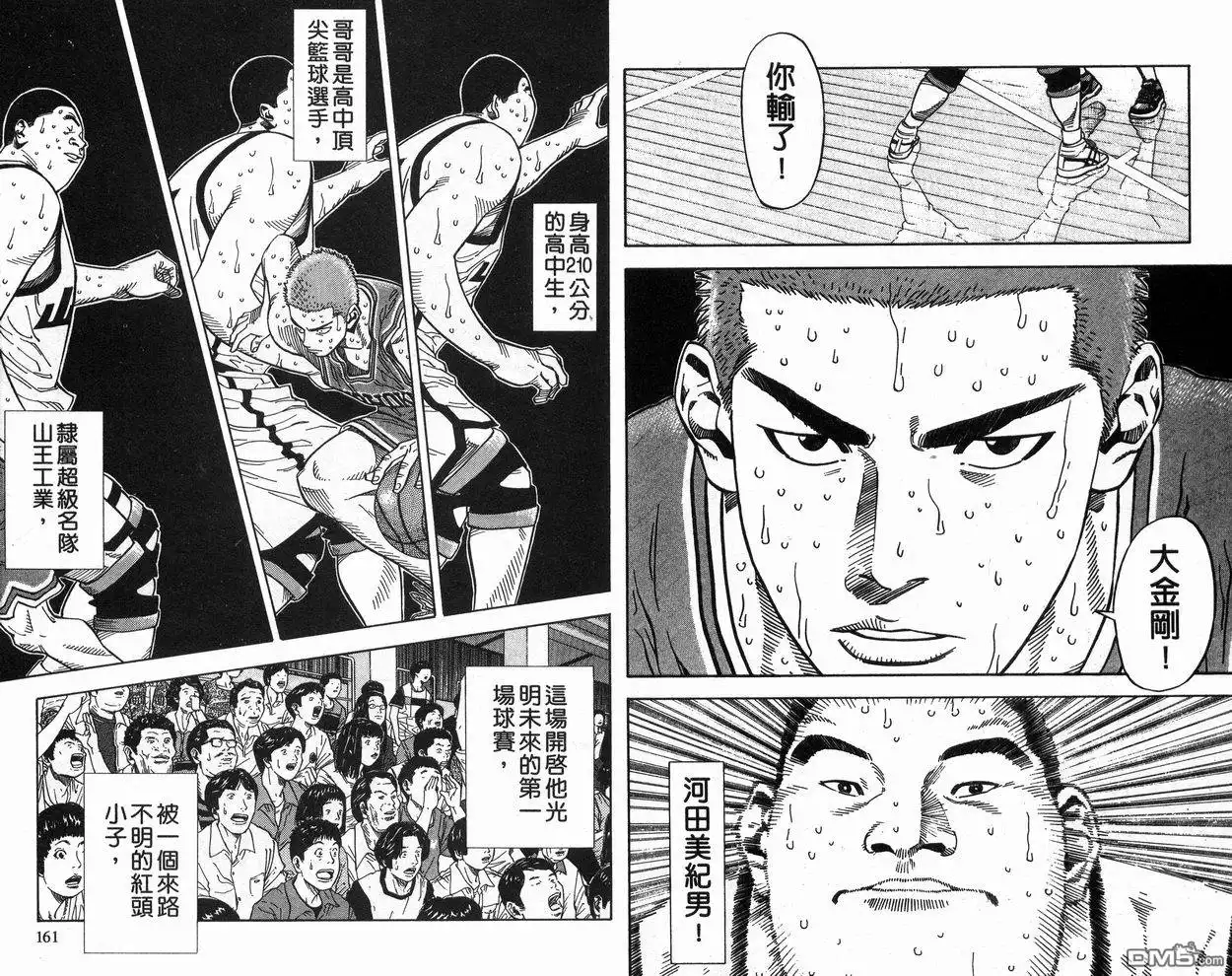 灌篮高手 第26卷 第80页