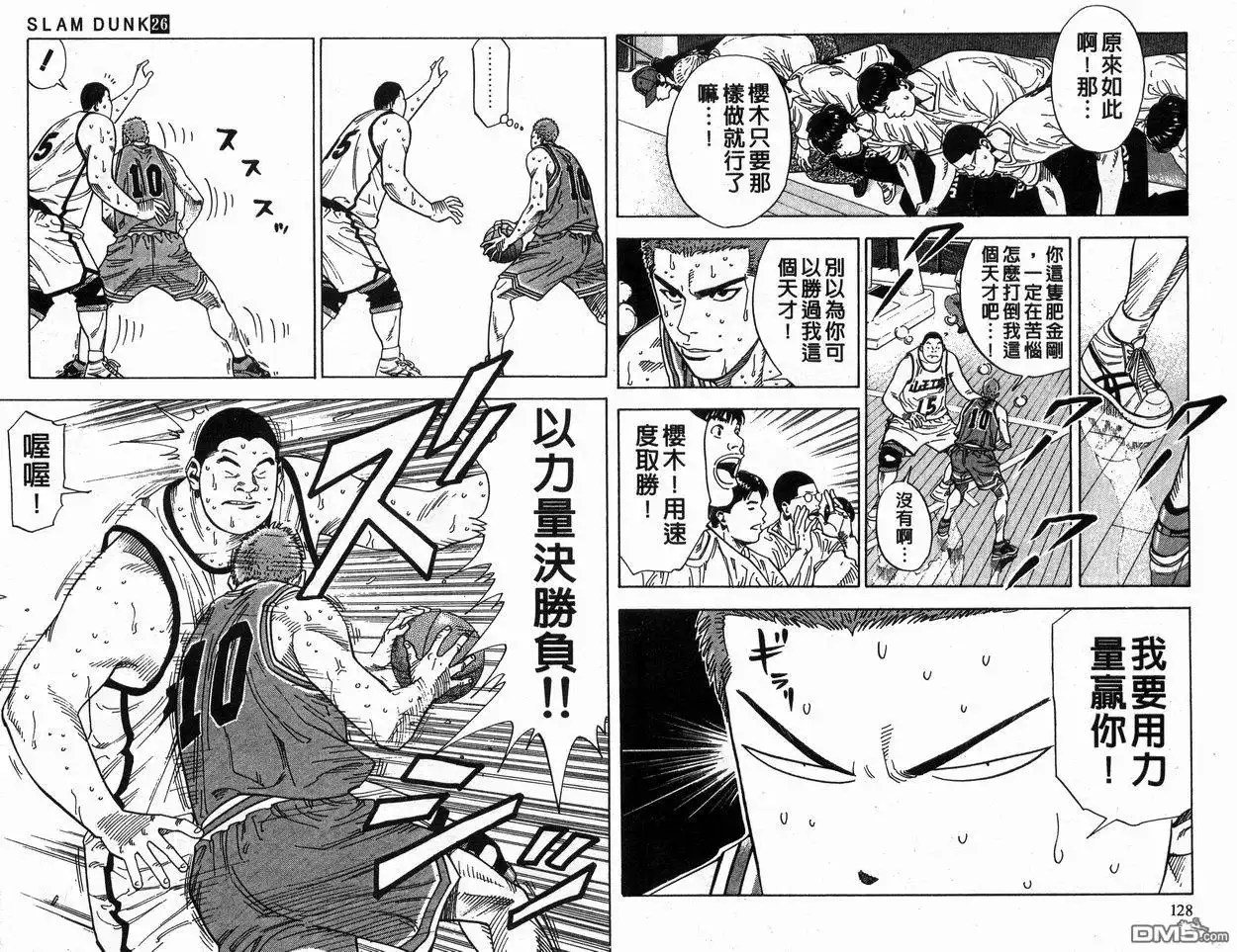 灌篮高手 第26卷 第64页