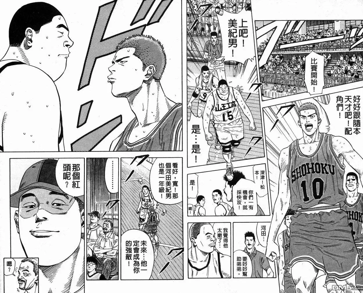 灌篮高手 第26卷 第57页