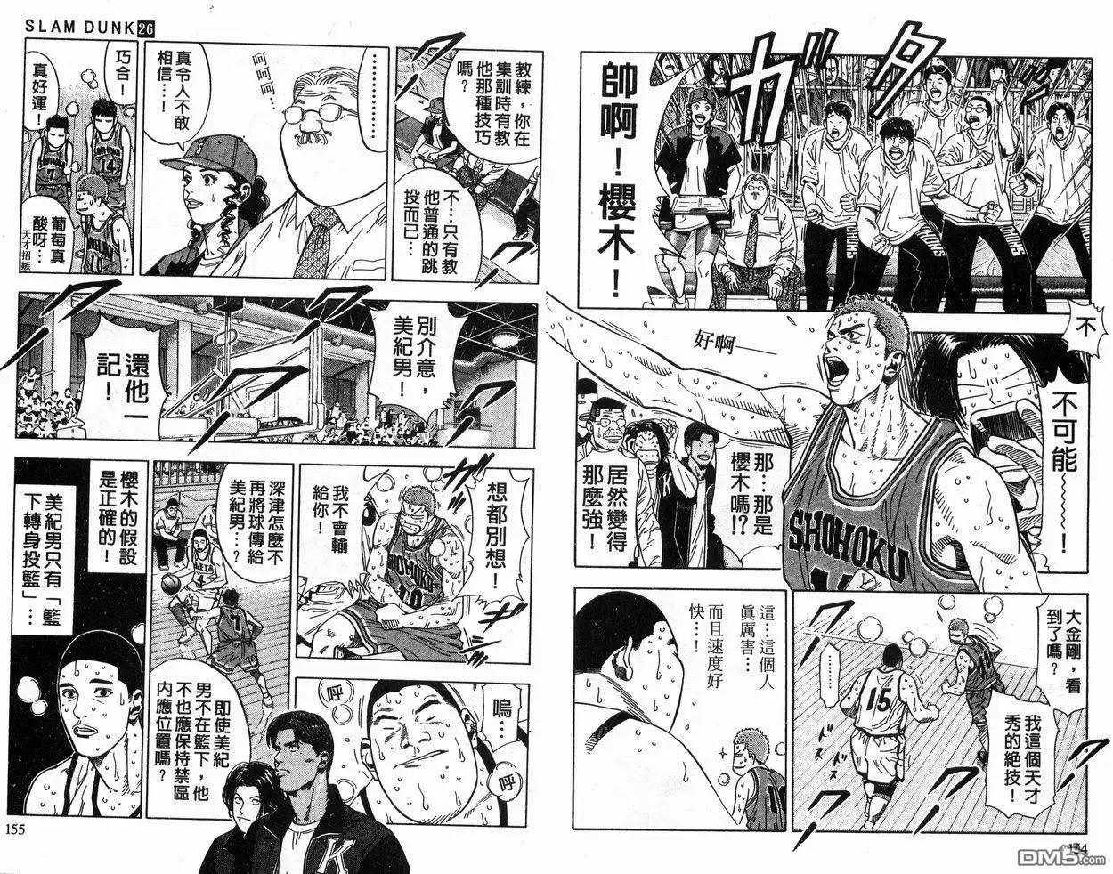 灌篮高手 第26卷 第77页