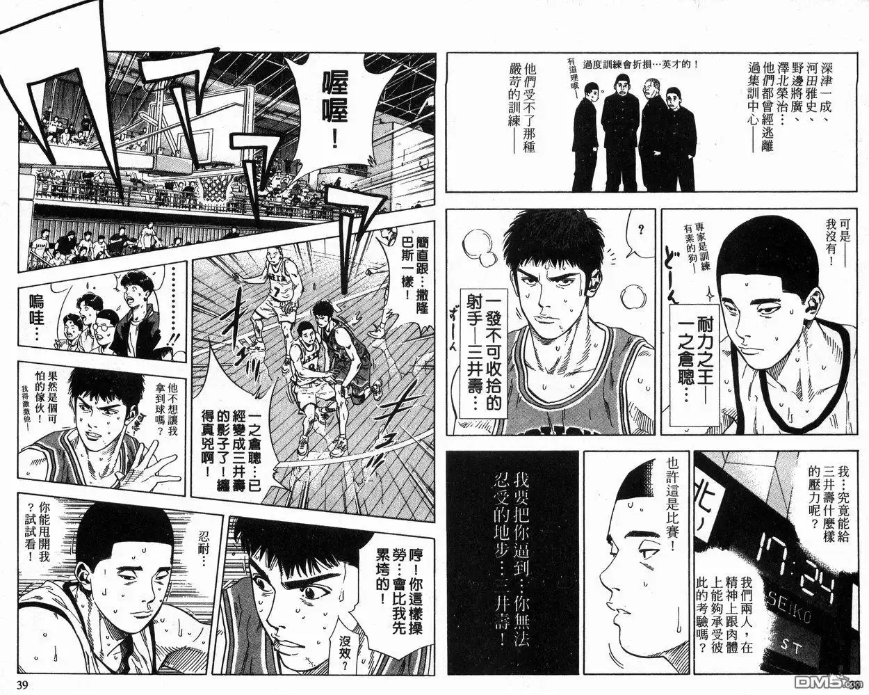 灌篮高手 第26卷 第19页