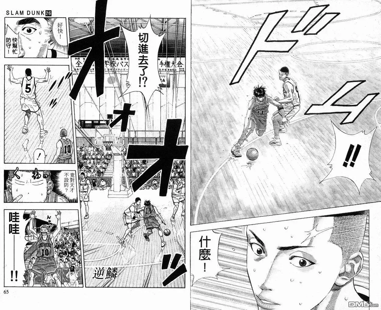 灌篮高手 第26卷 第32页