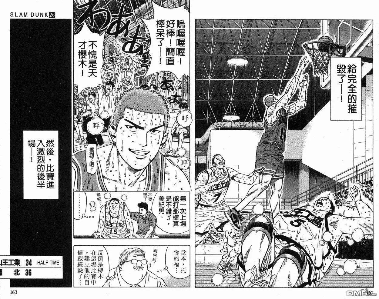 灌篮高手 第26卷 第81页