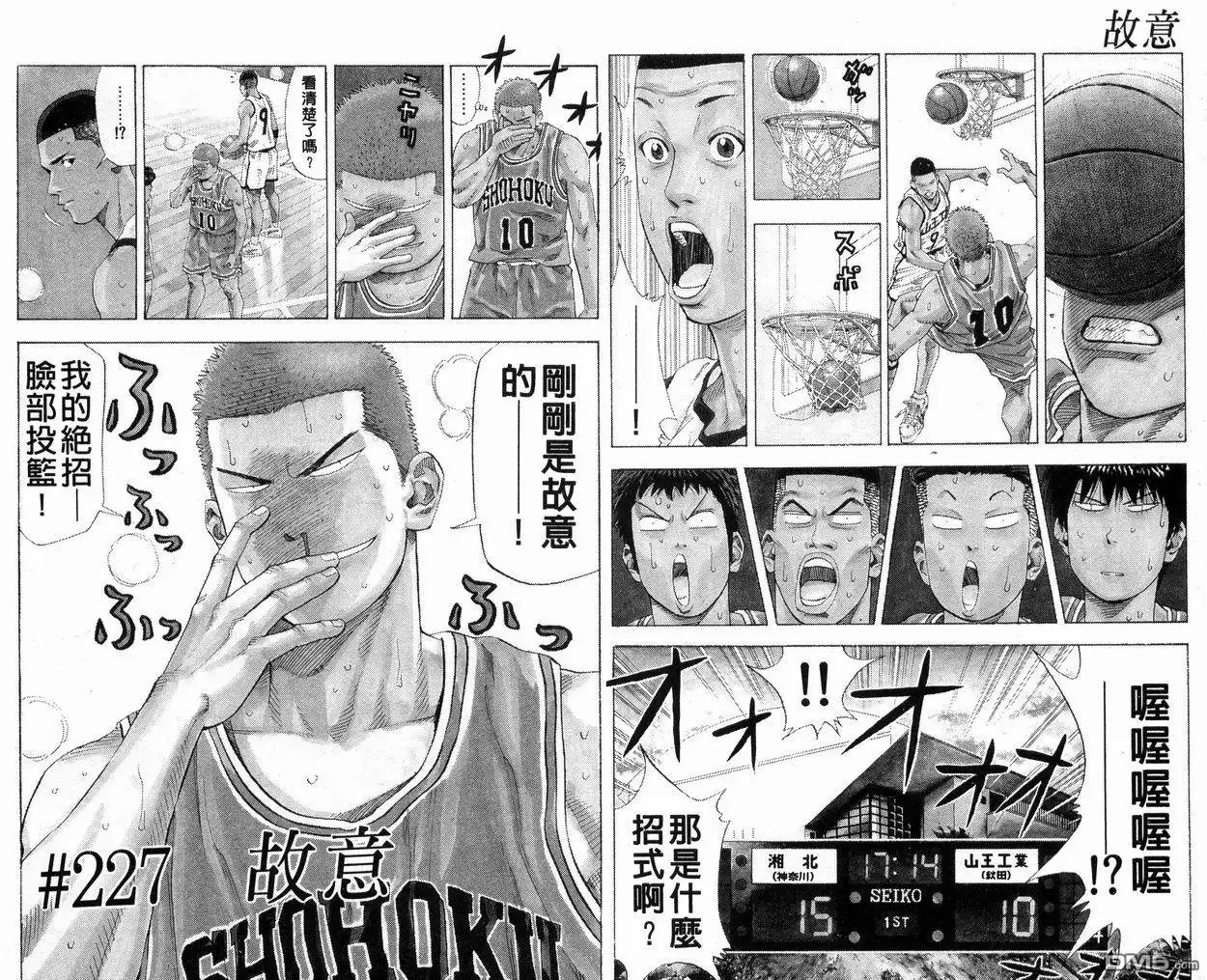 灌篮高手 第26卷 第23页