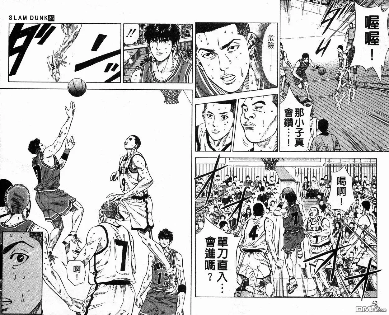 灌篮高手 第26卷 第21页