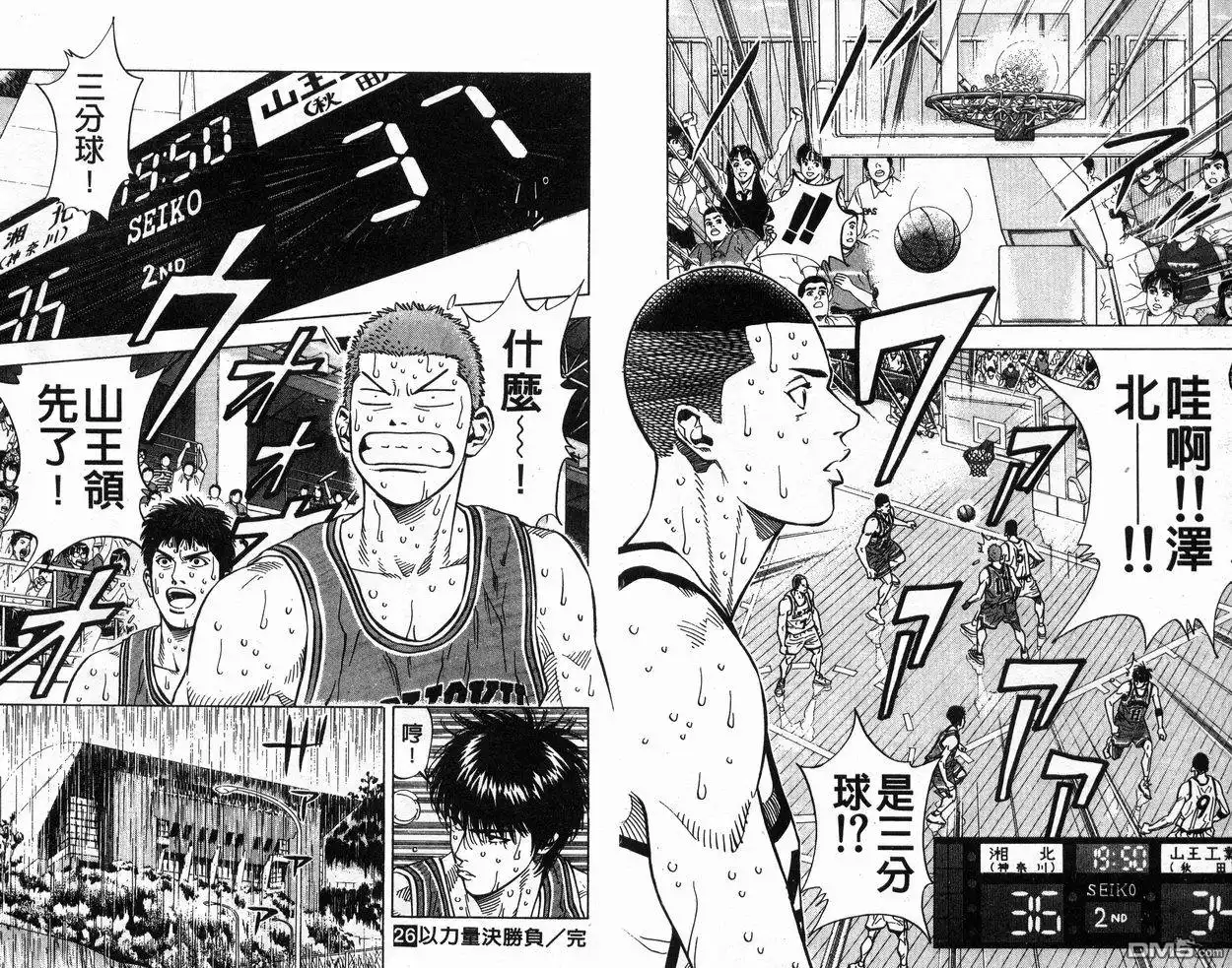 灌篮高手 第26卷 第91页