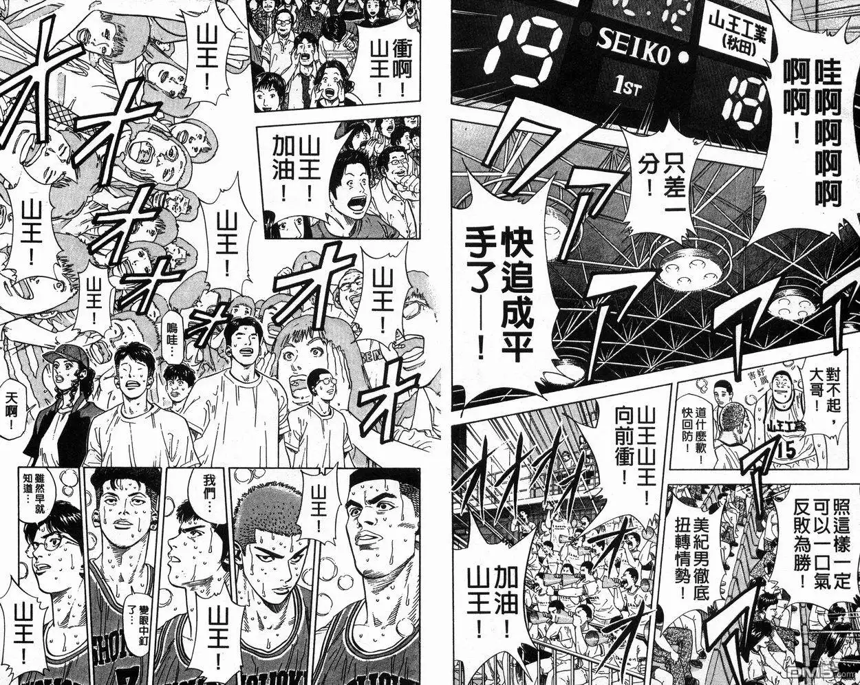 灌篮高手 第26卷 第68页
